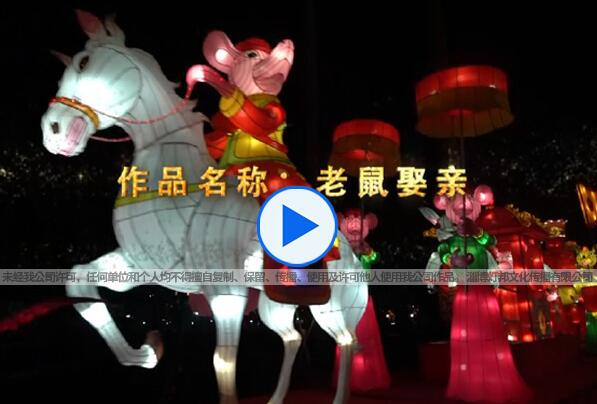 老鼠娶亲