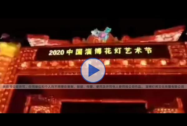 第三十八届淄博花灯会玉黛湖花灯会