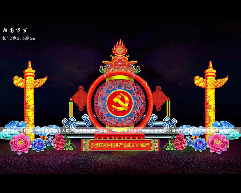 祖国万岁