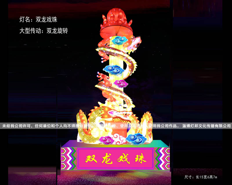 双龙戏珠