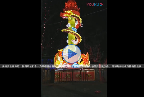 双龙戏珠